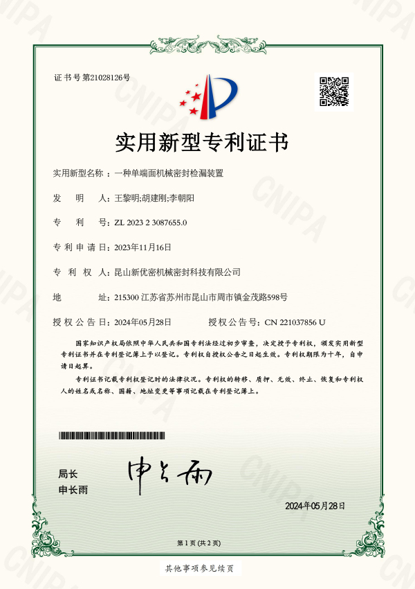 Utility-Model-Patent-Certificate-for-a-Single-Mechanical-Seal-Leakage-Detection-Device-