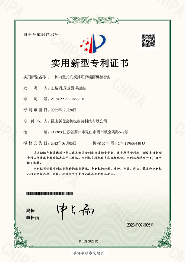 Utility-Model-Patent-Certificate-for-an-Integrated-Bottom-Agitated-Double-Mechanical-Seal