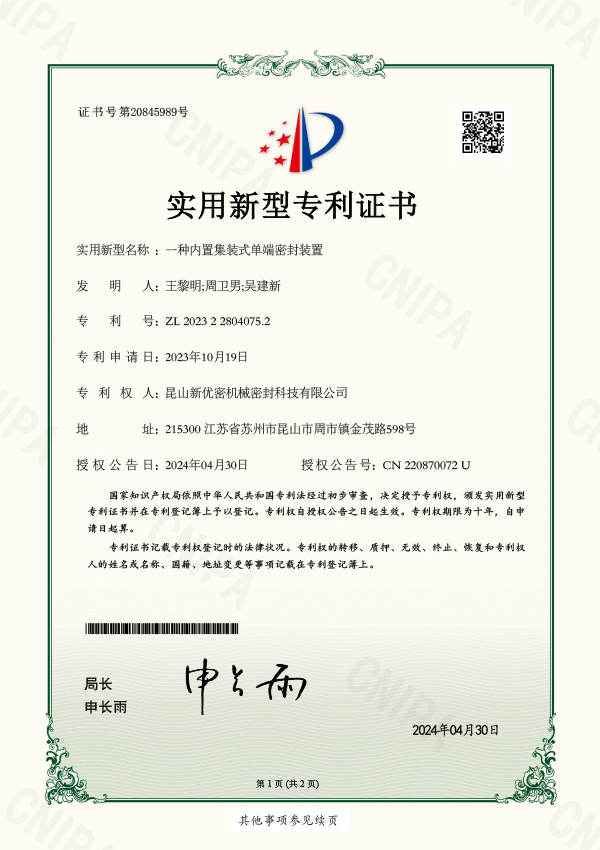 Utility-Model-Patent-Certificate-for-an-Integrated-Cartridge-Single-Mechanical-Seal-Device-