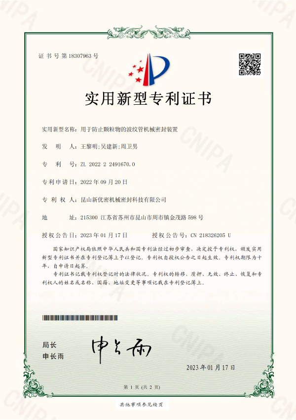 Utility-Model-Patent-Certificate-–-Bellows-Mechanical-Seal-Device-for-Preventing-Particulate-Matter-
