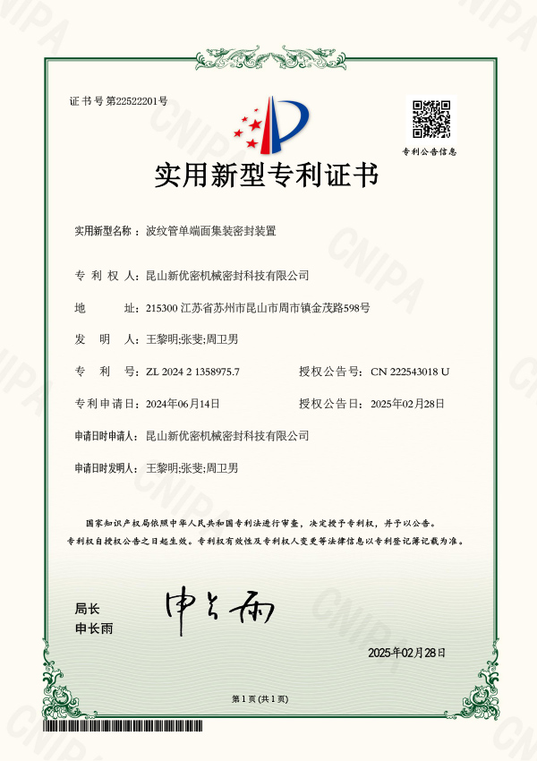 Utility-Model-Patent-Certificate-–-Bellows-Single-End-Cartridge-Type-Seal-Device
