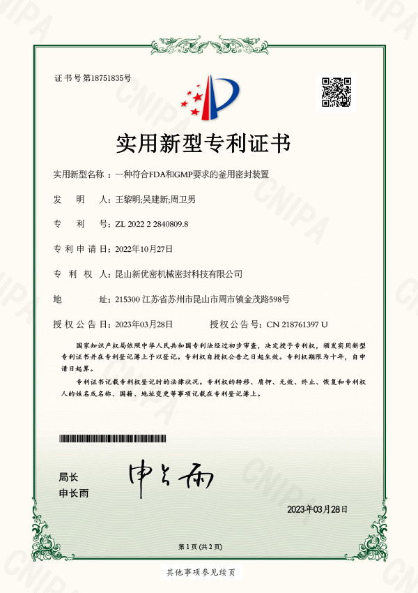 Utility-Model-Patent-Certificate-–-Kettle-Sealing-Device-Compliant-with-FDA-and-GMP-Requirements-