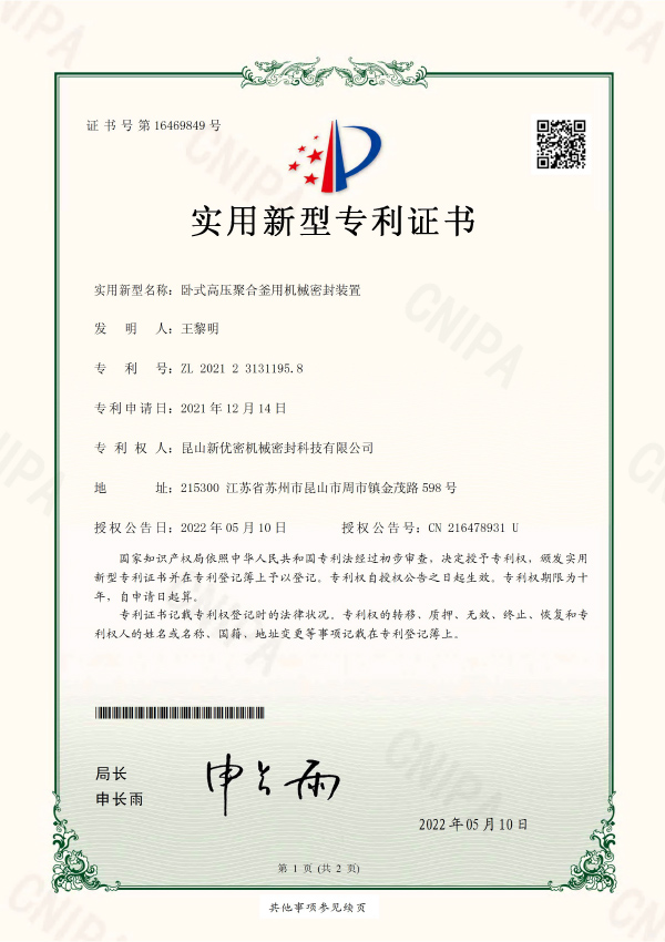 Utility-Model-Patent-Certificate-–-Mechanical-Seal-Device-for-Horizontal-High-Pressure-Polymerization-Reactors-