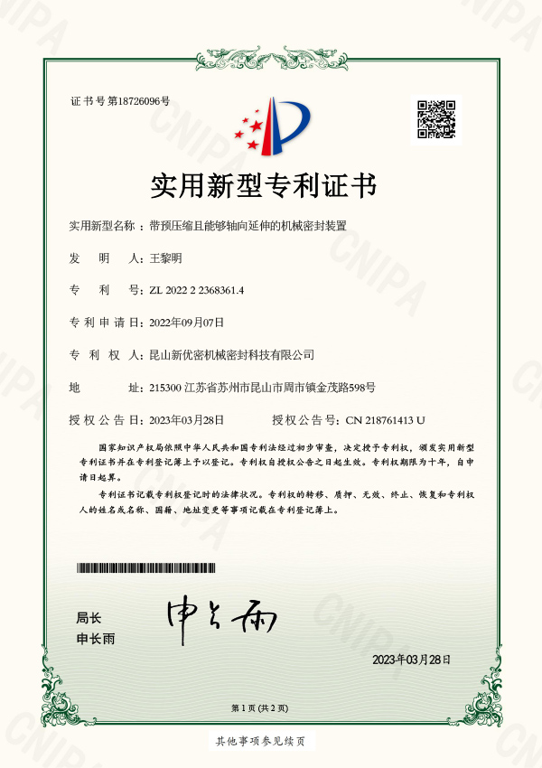 Utility-Model-Patent-Certificate-–-Mechanical-Seal-Device-with-Pre-Compression-and-Axial-Extension-Capability