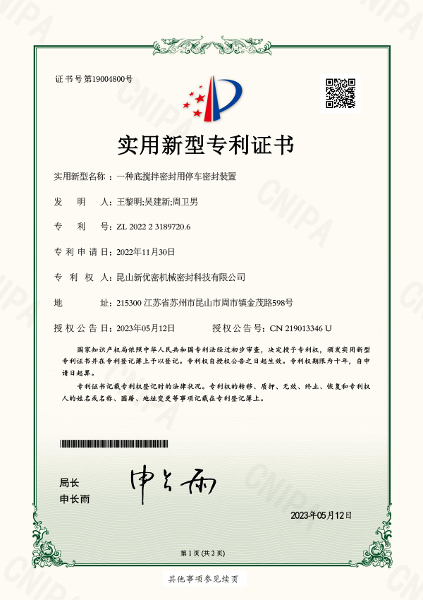 Utility-Model-Patent-Certificate-–-Parking-Seal-Device-for-Bottom-Agitation-Sealing-Systems