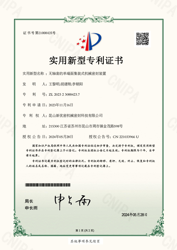 Utility-Model-Patent-Certificate-–-Shaftless-Single-End-Cartridge-Type-Mechanical-Seal-Device-