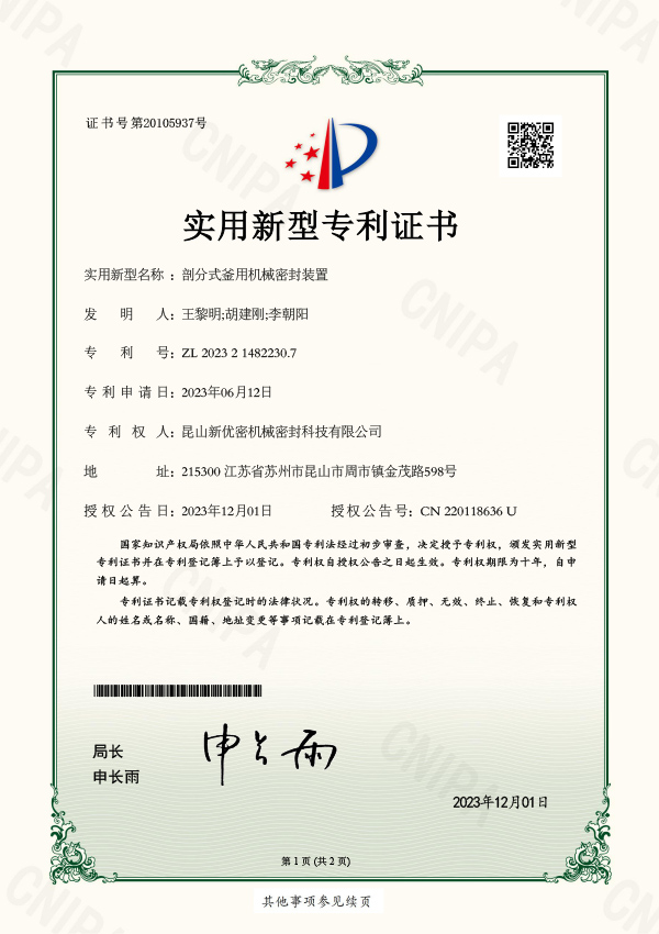 Utility-Model-Patent-Certificate-–-Split-Type-Mechanical-Seal-Device-for-Reactors-(1)