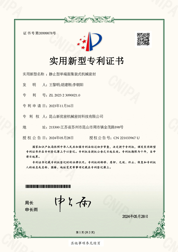 Utility-Model-Patent-Certificate-–-Stationary-Single-End-Cartridge-Type-Mechanical-Seal-(2)