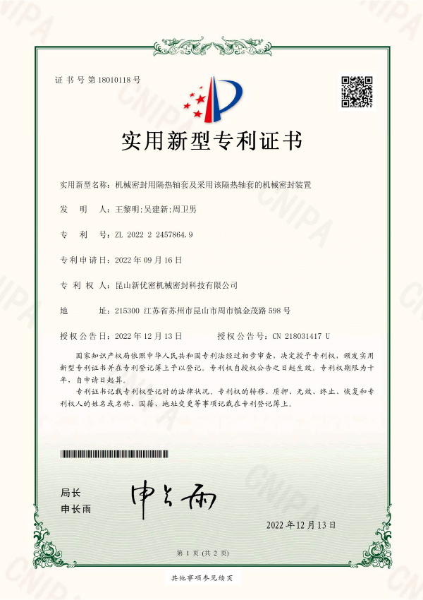 Utility-Model-Patent-Certificate-–-Stationary-Single-End-Cartridge-Type-Mechanical-Seal-(2)